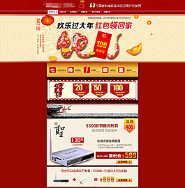 数码电子产品新年促销海报