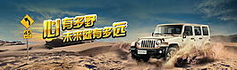 越野車廣告圖設(shè)計(jì)