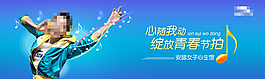 青春洋溢的廣告推廣圖設(shè)計