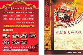 火鍋宣傳單