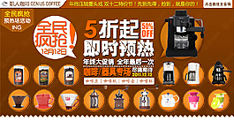 淘寶咖啡機促銷海報