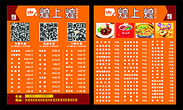 煌上煌廣告設計名片