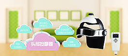 頭部按摩器