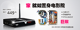 數碼家電影音盒子促銷海報