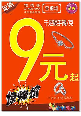 寶銀坊 銀 銀手鐲 A4宣傳卡 促銷