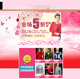 淘寶店鋪首頁模版