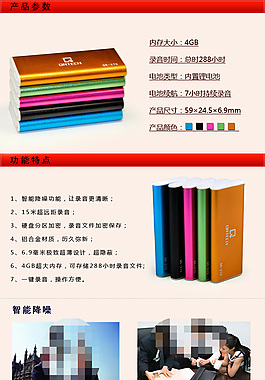 充電寶展銷海報(bào)