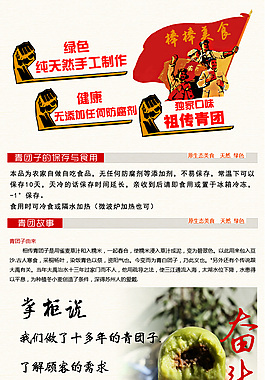 農家自制青團子展銷海報
