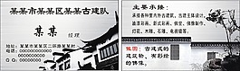 古建名片