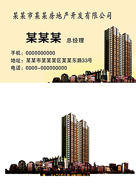 房地產(chǎn)名片