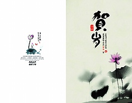 水墨賀歲新年賀卡PS設計