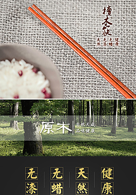 筷子
