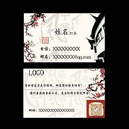 中國(guó)風(fēng)名片