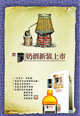 卡通制酒工藝蒙奶酒