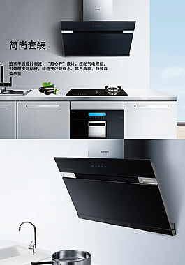 抽油煙機詳情頁海報