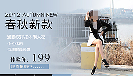 春季新款女裝促銷海報(bào)