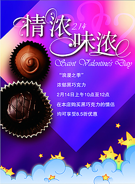 巧克力廣告