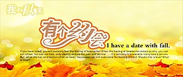 約會