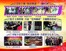 居委會(huì)展板