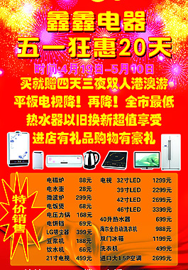 電器促銷