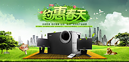 淘寶天貓 音響 裝修 banner