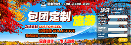 包團定制旅游