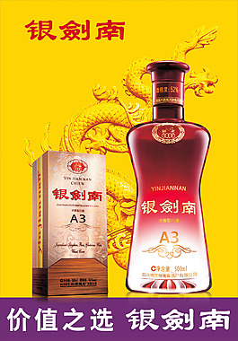 剑南春展架