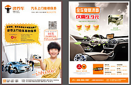 車單頁模板下載
