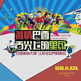 激情巴西