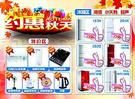 電器海報(bào)