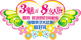 三八节吊牌