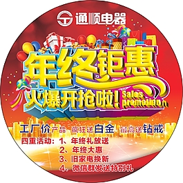 海爾家電年終鉅惠