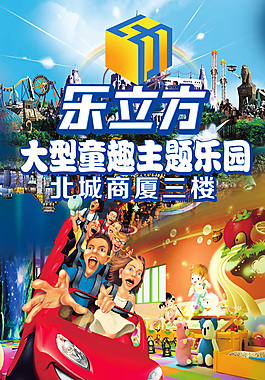 游樂(lè)園海報(bào)