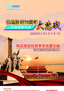 抗战胜利 海报