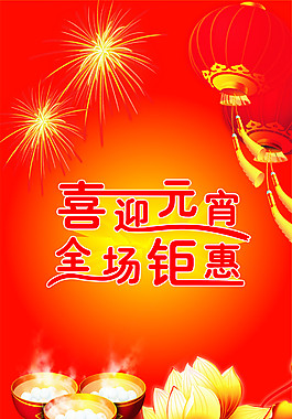 喜迎元宵