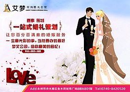 婚慶設計