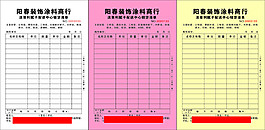 法萊利膩子配送中心銷貨清單