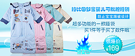 嬰兒連體睡袋促銷海報(bào)