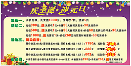 圣誕  元旦 活動(dòng)