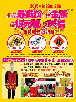 抽金條促銷海報
