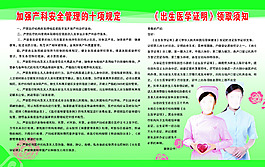 加強(qiáng)產(chǎn)科安全管理的十項(xiàng)規(guī)定