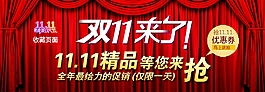 雙十一促銷海報(bào)