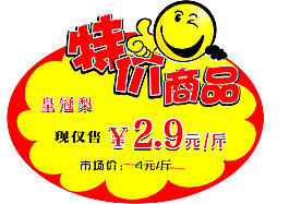 特價(jià)簽