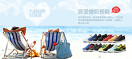 浪漫情侣板鞋促销海报