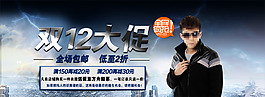 男裝雙十二促銷海報
