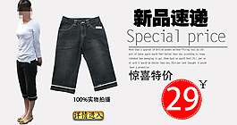 女士夏季新品牛仔馬褲促銷海報(bào)