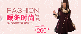 秋冬時尚女士毛呢外套促銷海報