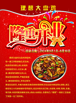 理想大盤雞