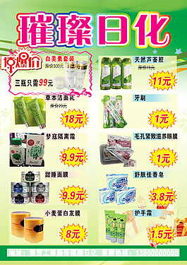 日化宣传页