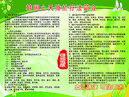 心天排瘀療法